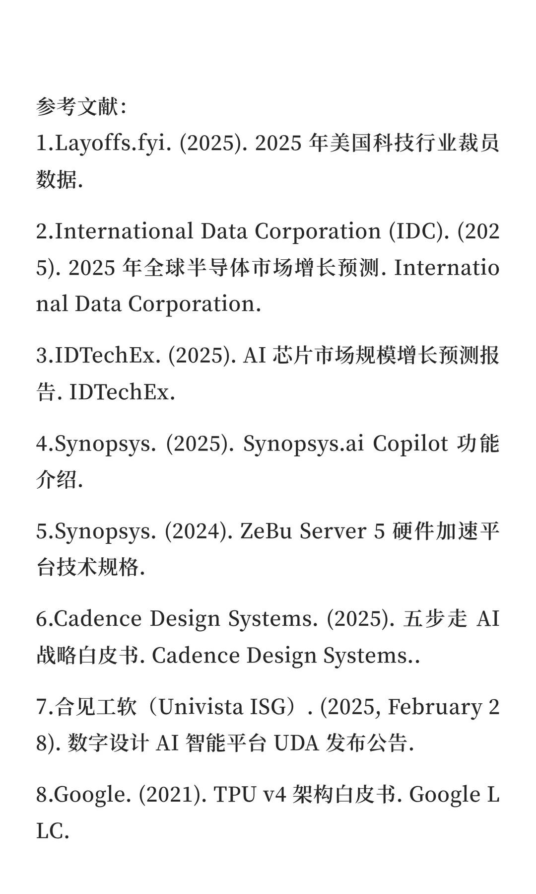 浅谈AI浪潮如何搅动数字IC前端行业风云？