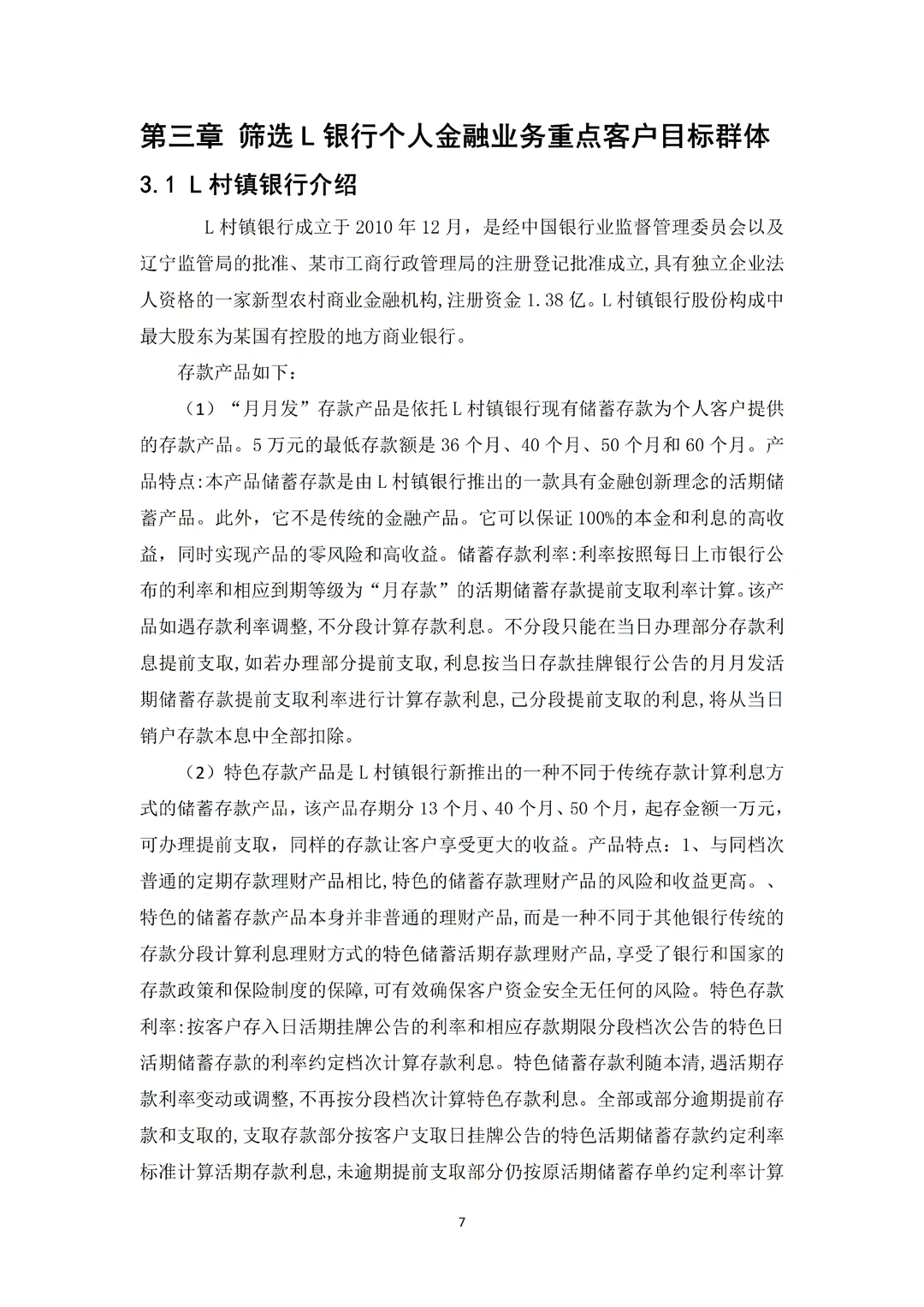 被导师夸的工商管理专业优秀毕业论文初稿!