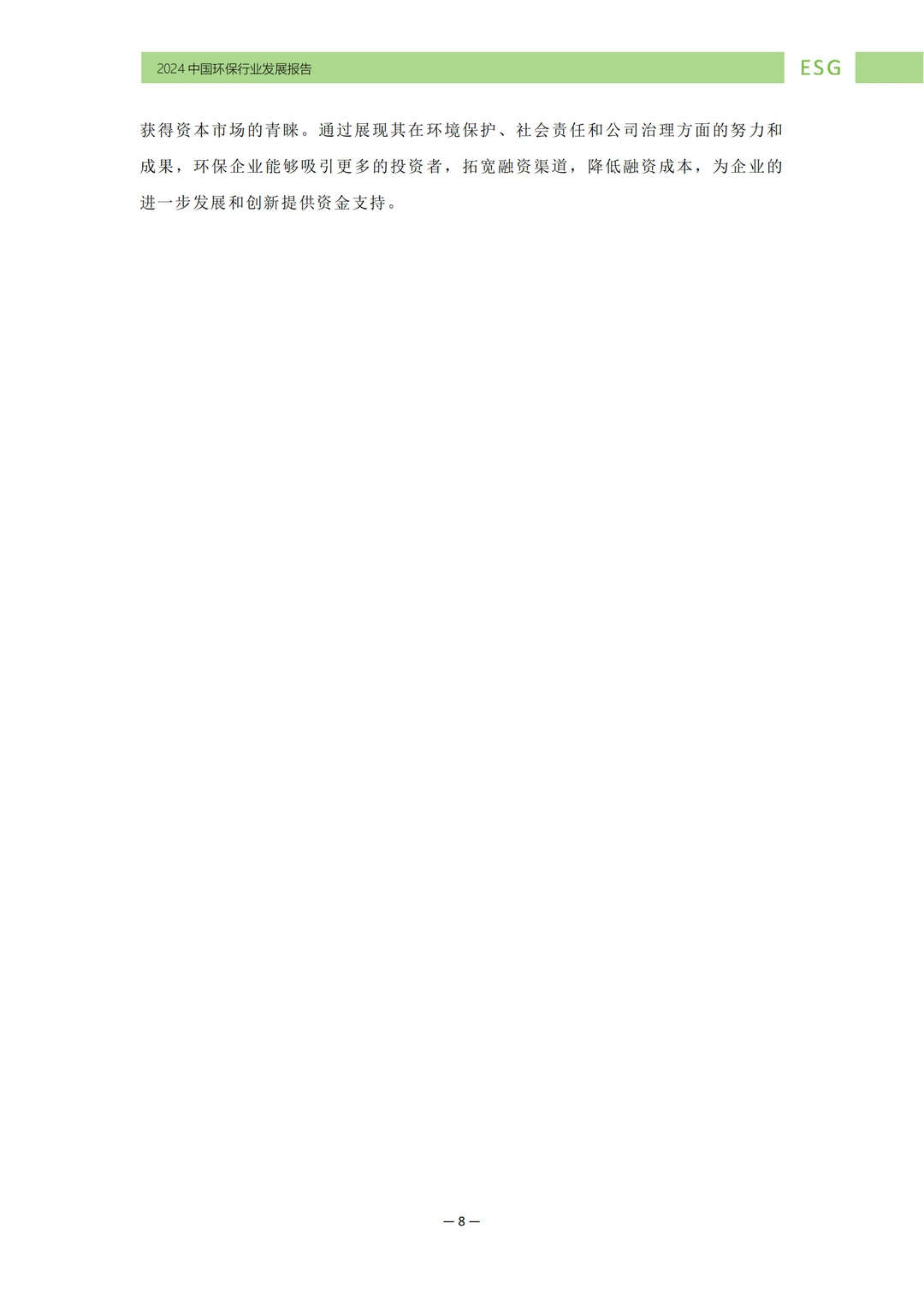 环保行业 | ESG发展的新趋势与挑战
