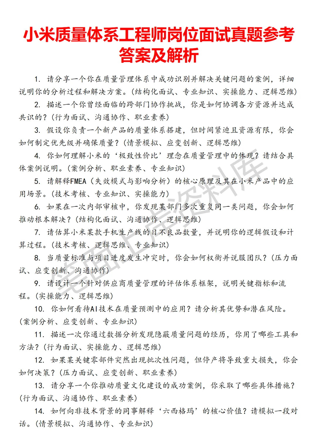 小米质量体系工程师