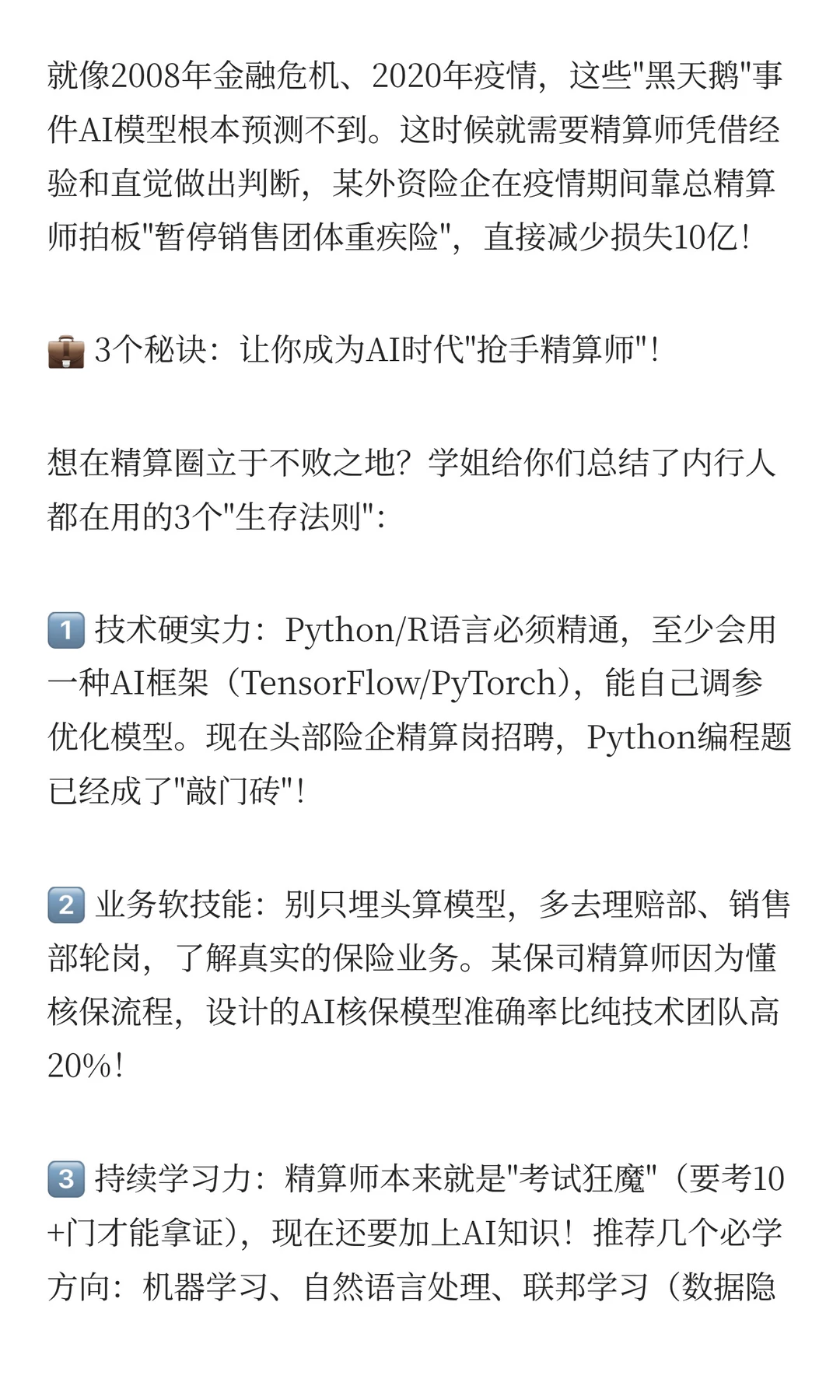 ?AI重构寿险精算行业