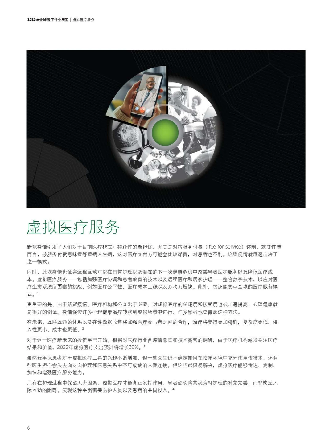 2023年全球医疗行业展望研究报告