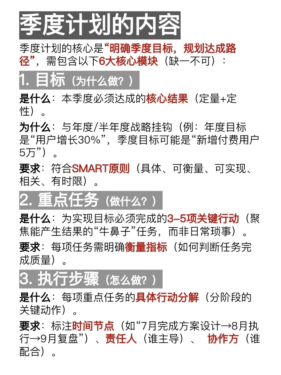 季度计划不会写?掌握逻辑+套用模版