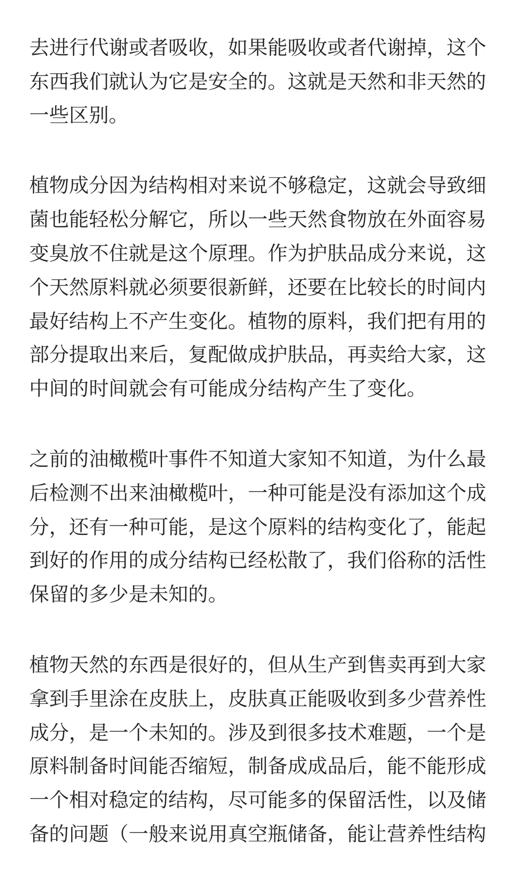 为什么护肤品商家不愿意用天然植物成分？