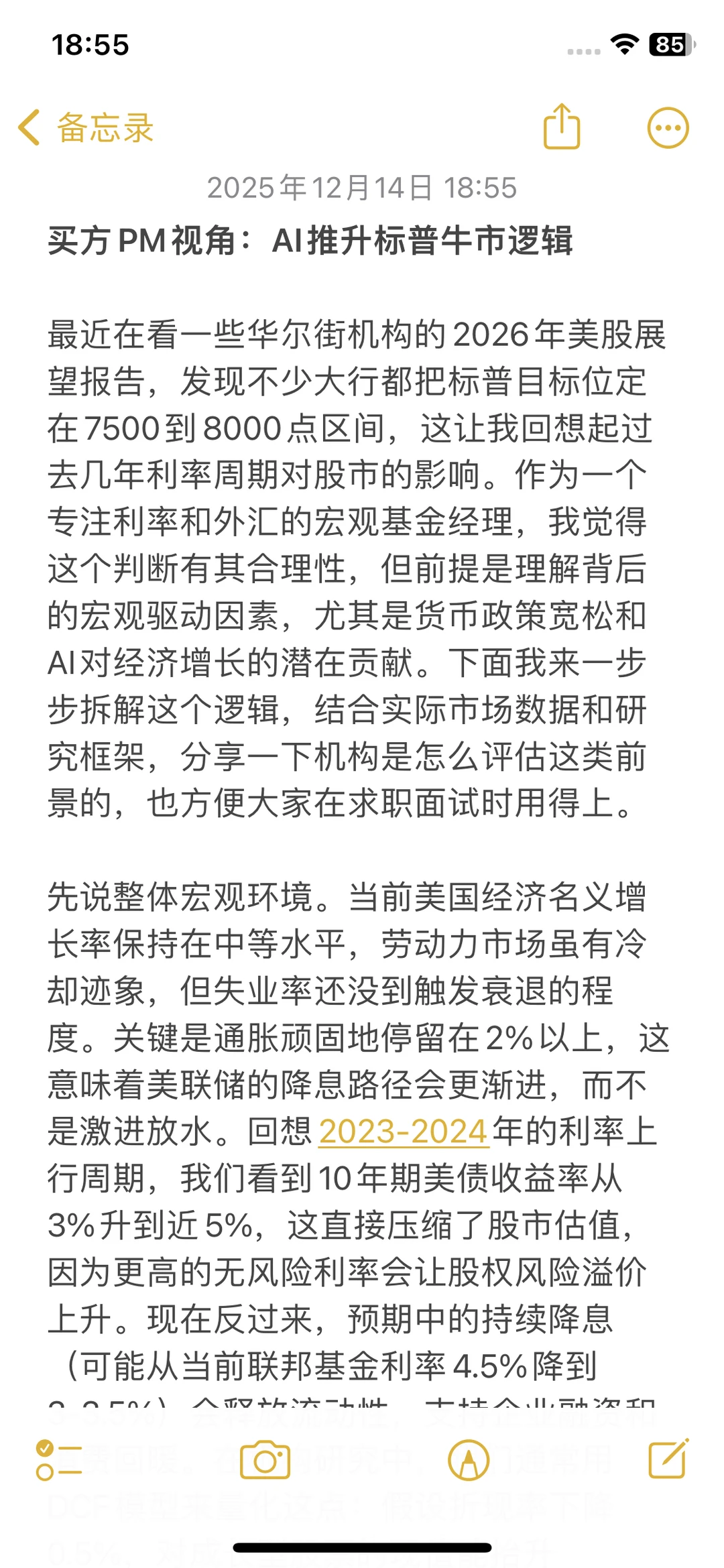 买方PM视角:AI推升标普牛市逻辑