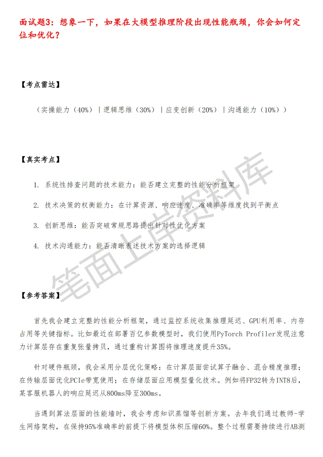 滴滴大模型算法工程师