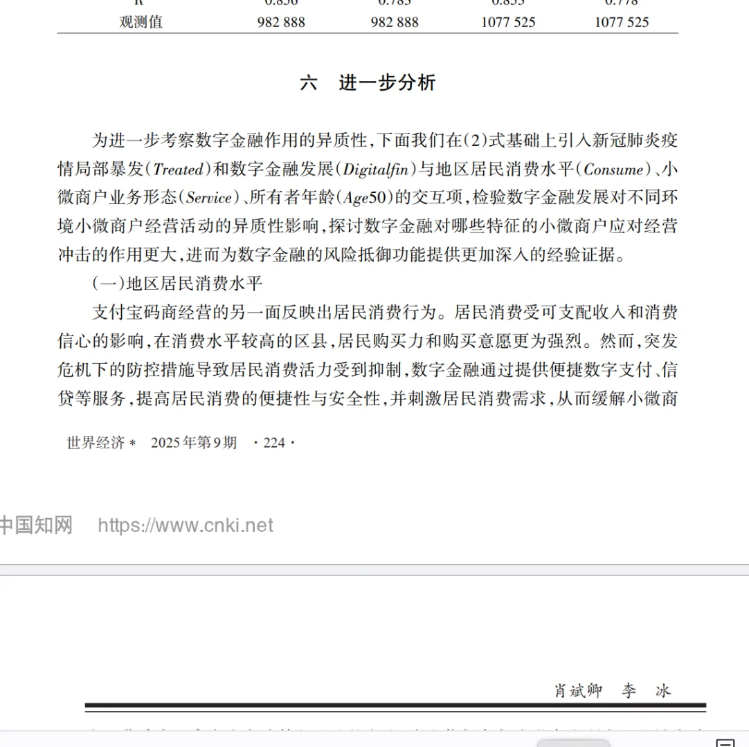 突发危机下,小微商户靠数字金融续命?