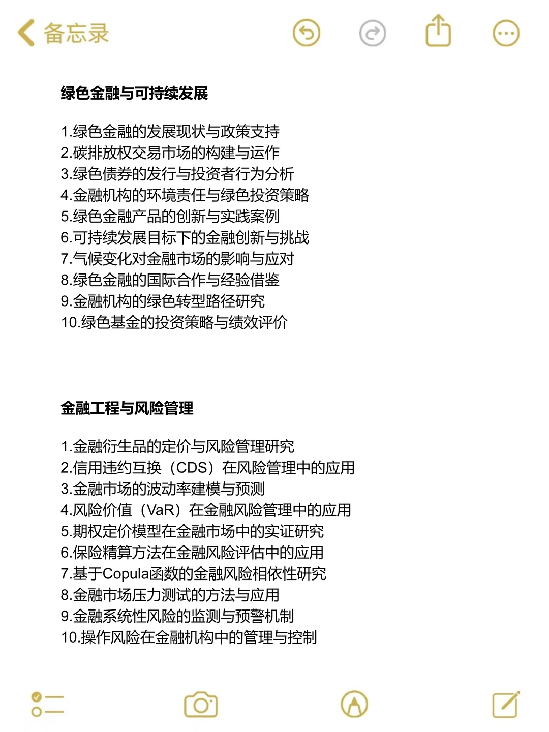 太好了是2025最新金融学选题，我们有救了