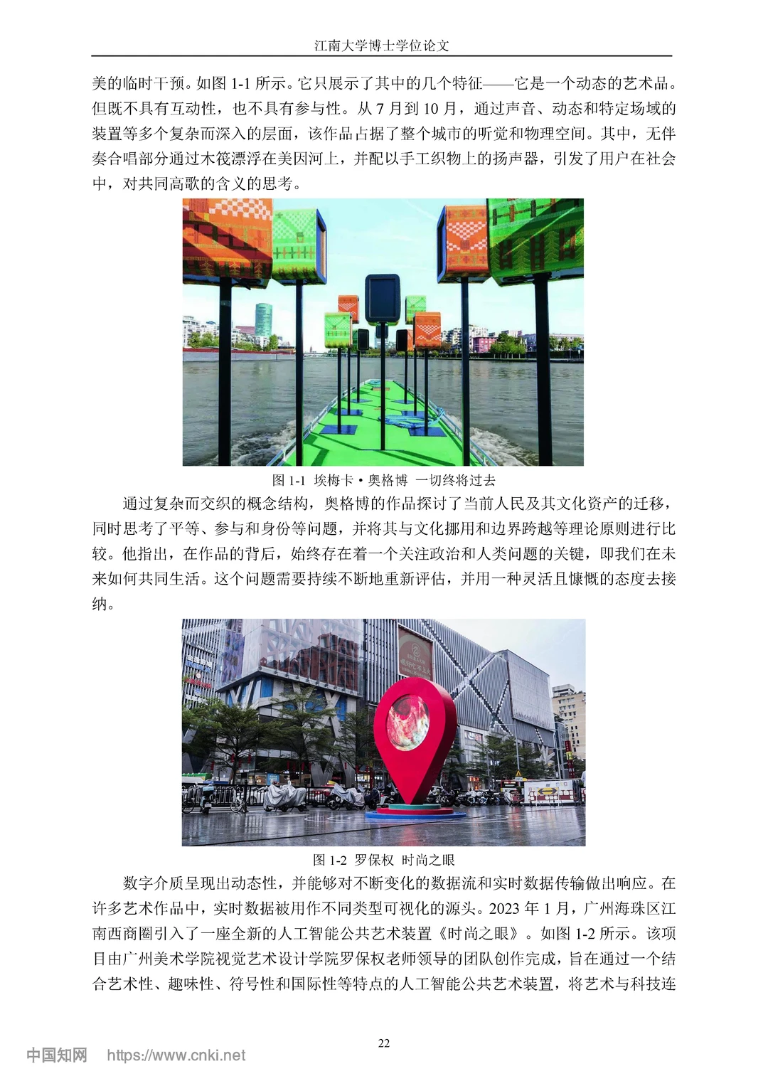 用户视角下数字艺术介入公共空间的影响机制