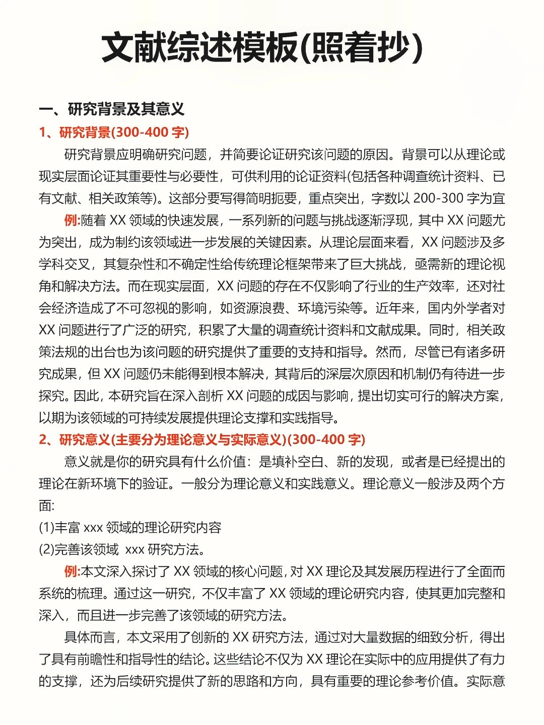 最后一遍了：豆包生成国内外研究现状方法?