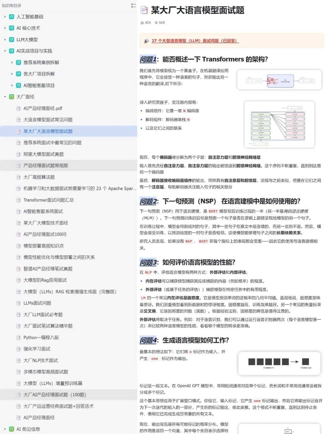 大模型八股文，一周背完面试稳过！
