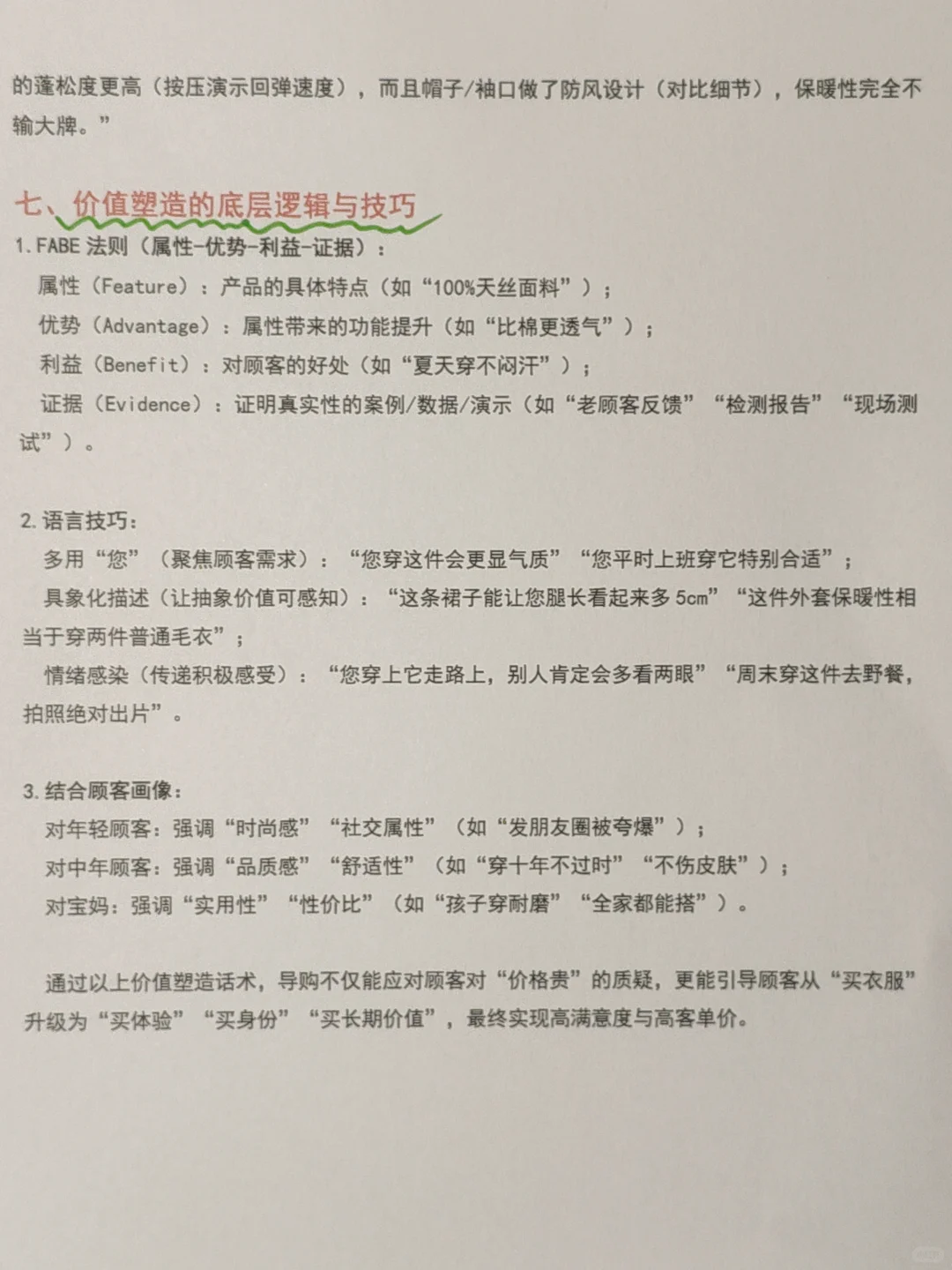 ?服装店价值塑造话术✍️