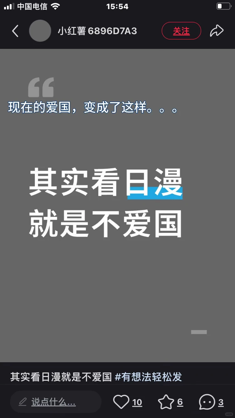 爱国……真的是这样吗？