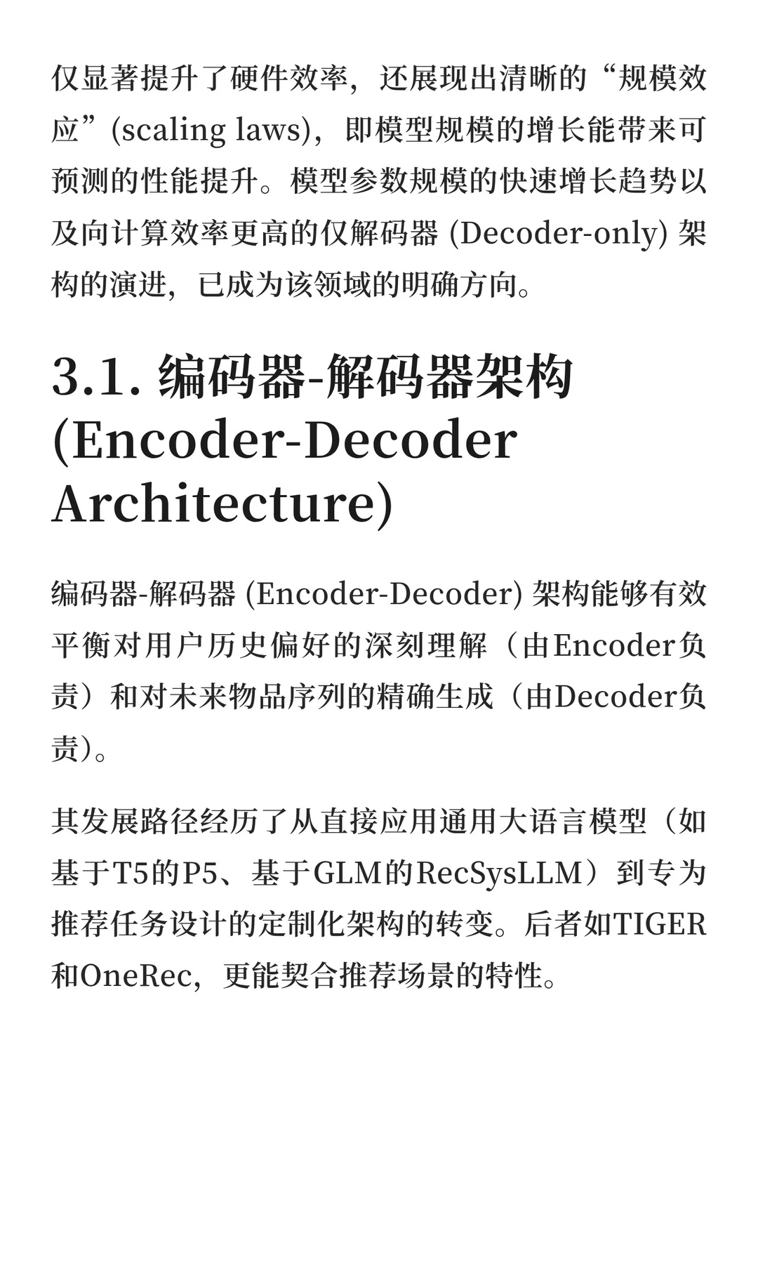 快手 | 生成式推荐综述万字长文详细报告