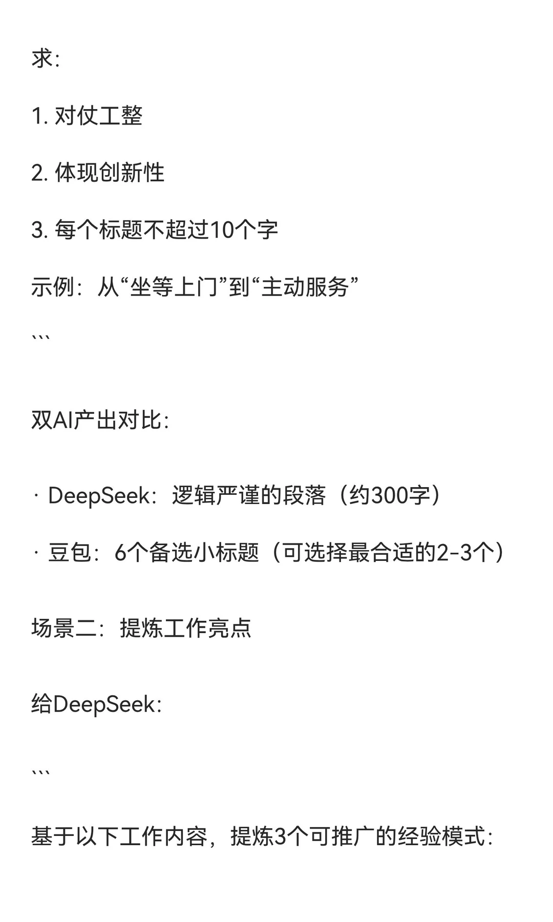 年底材料扎堆？手把手教你用AI搞定总结报告