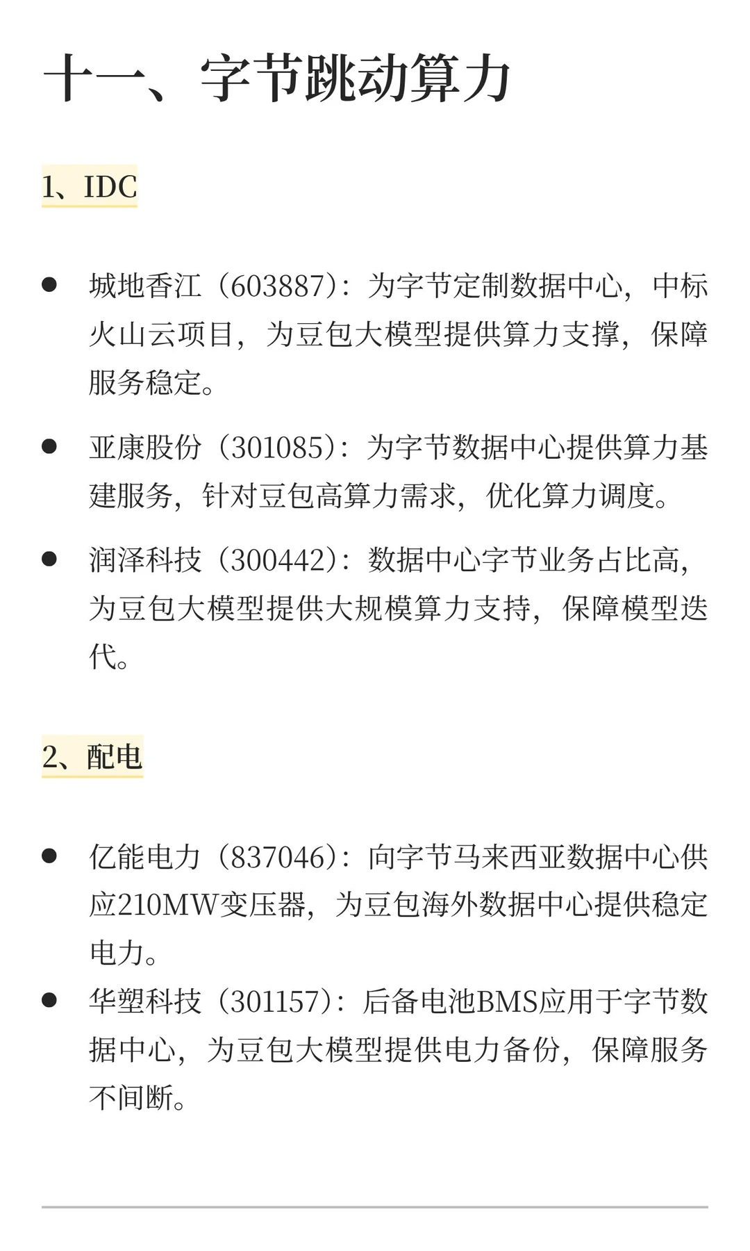 12月18-19日周四字节Force大会分支精选