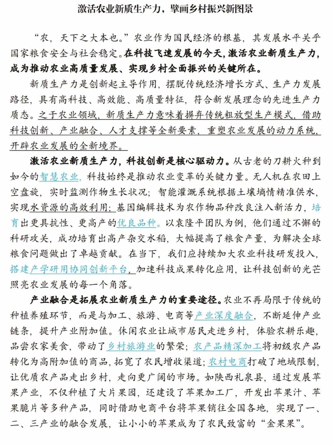 终于找全！新质生产力考点值得人手一份！