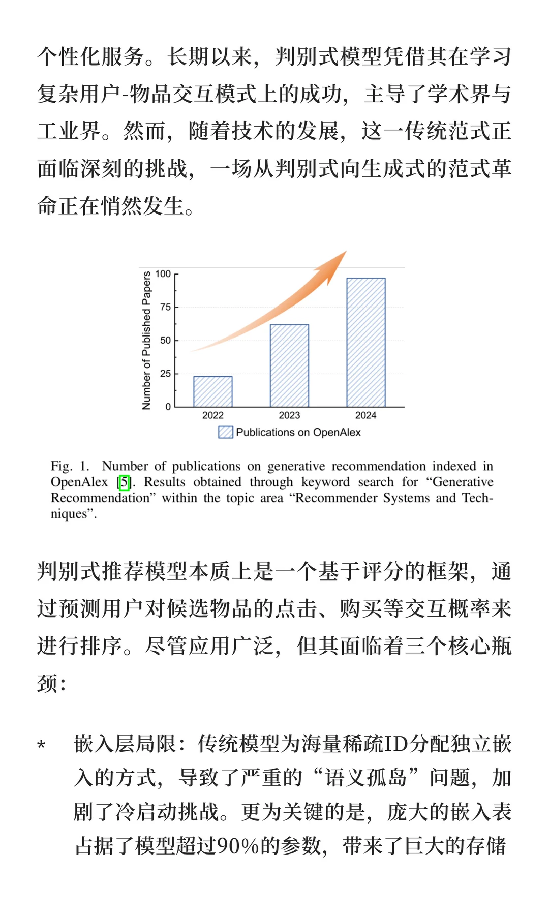 快手 | 生成式推荐综述万字长文详细报告