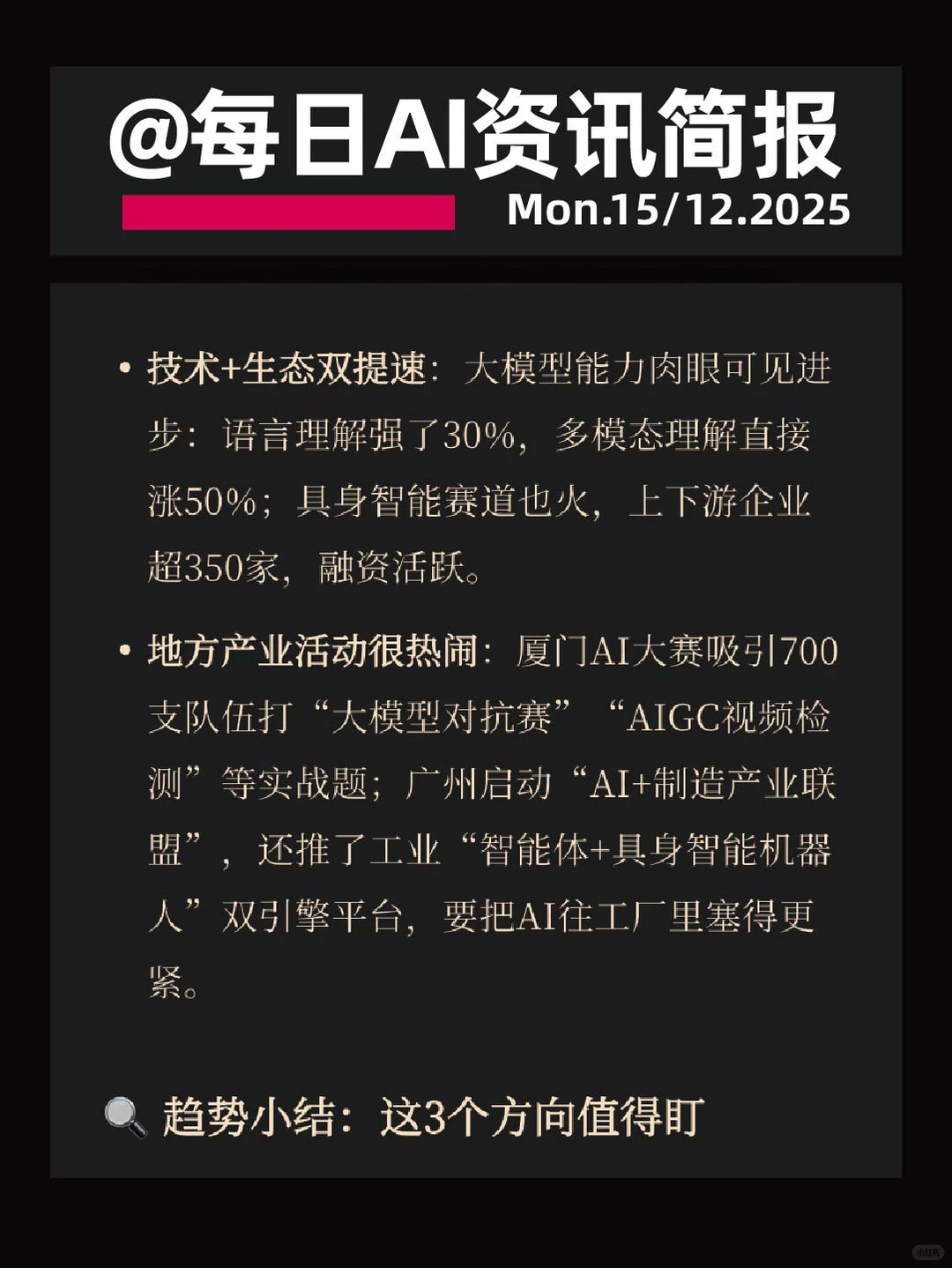 ?@每日AI资讯简报(2025年12月15日)