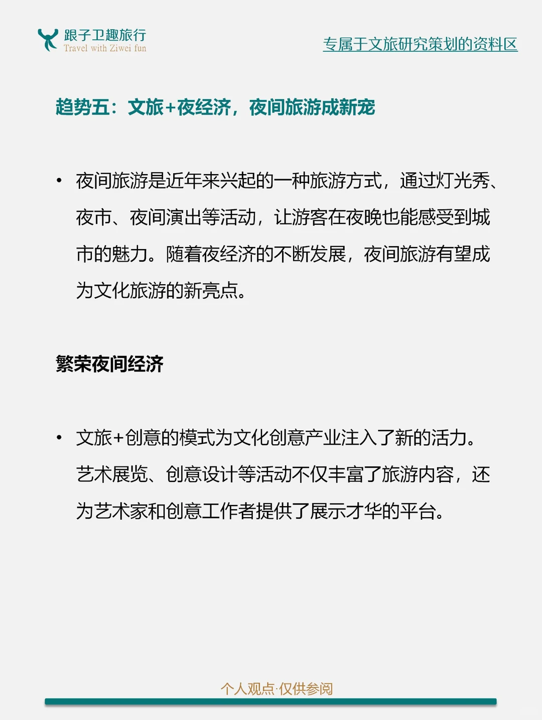 文化旅游的七大爆发趋势