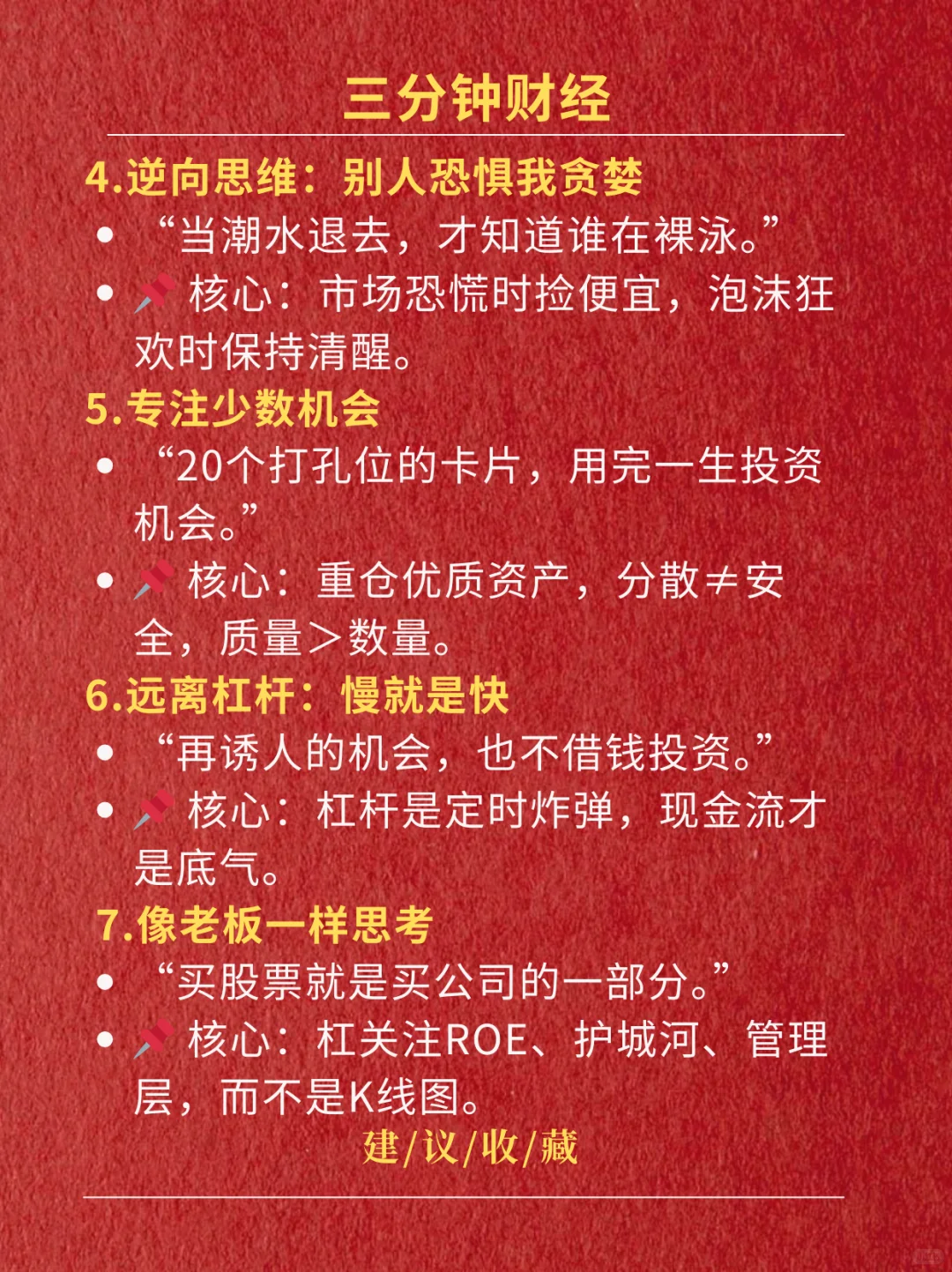 巴菲特十大投资法则