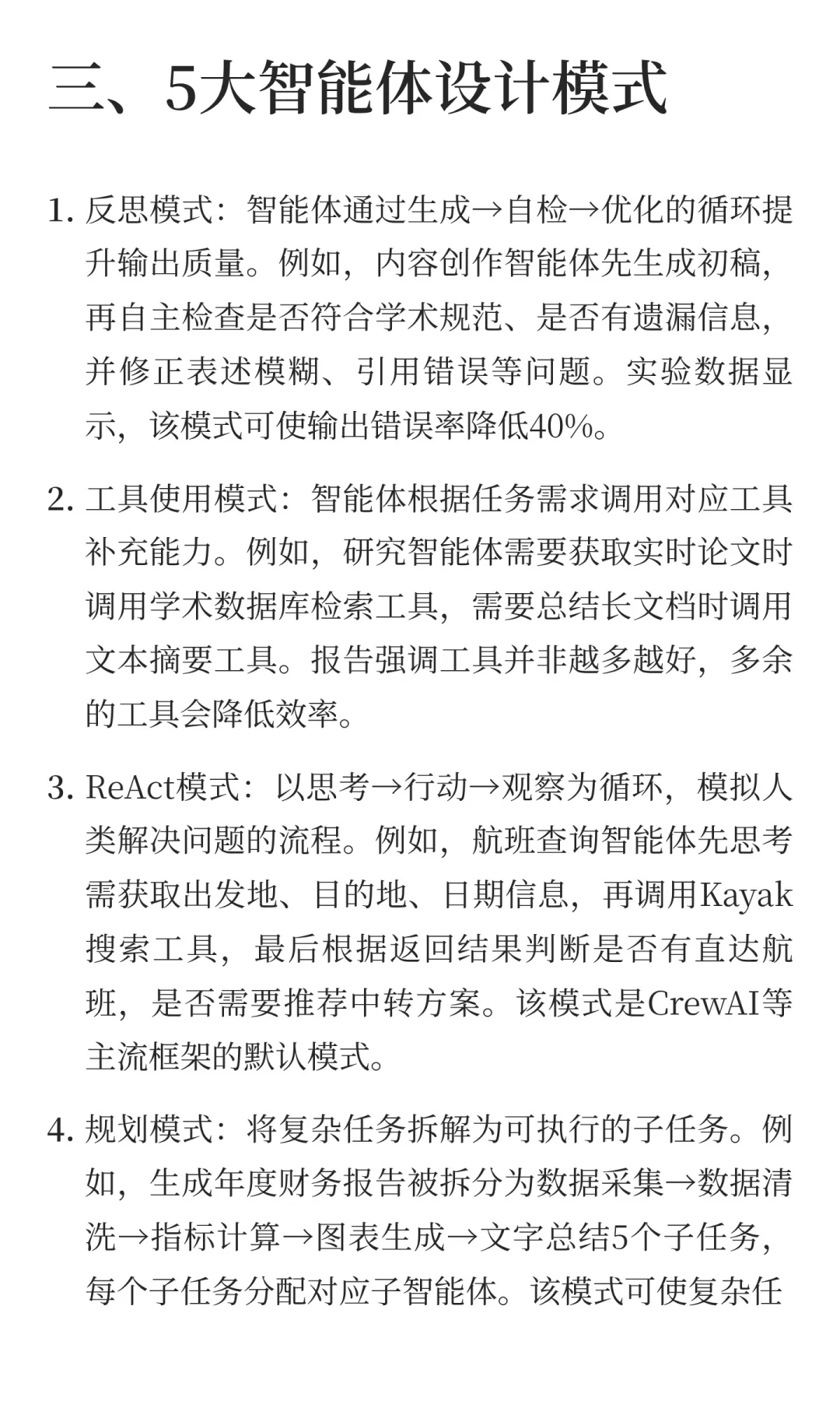 2025年AI Agent超100页全景报告解读