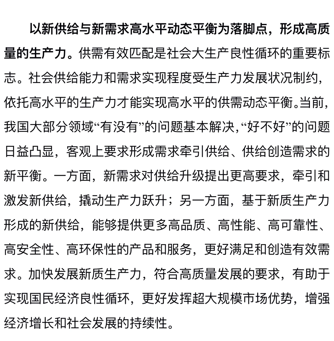 谈谈新质生产力的内涵与特征✅