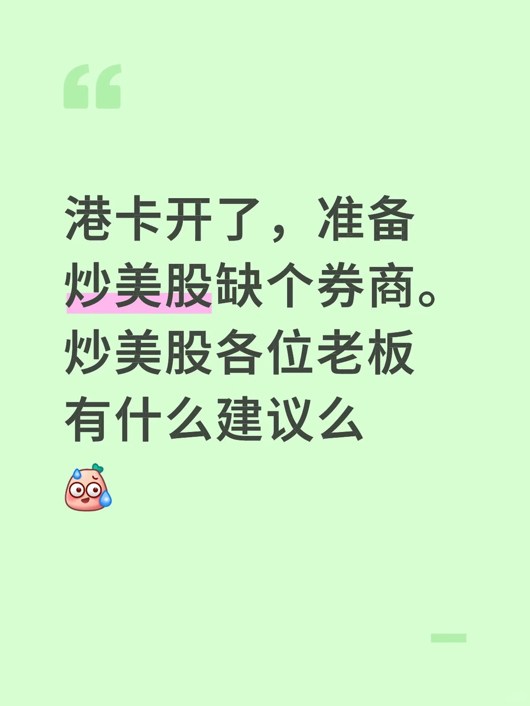 炒美股有什么注意事项？