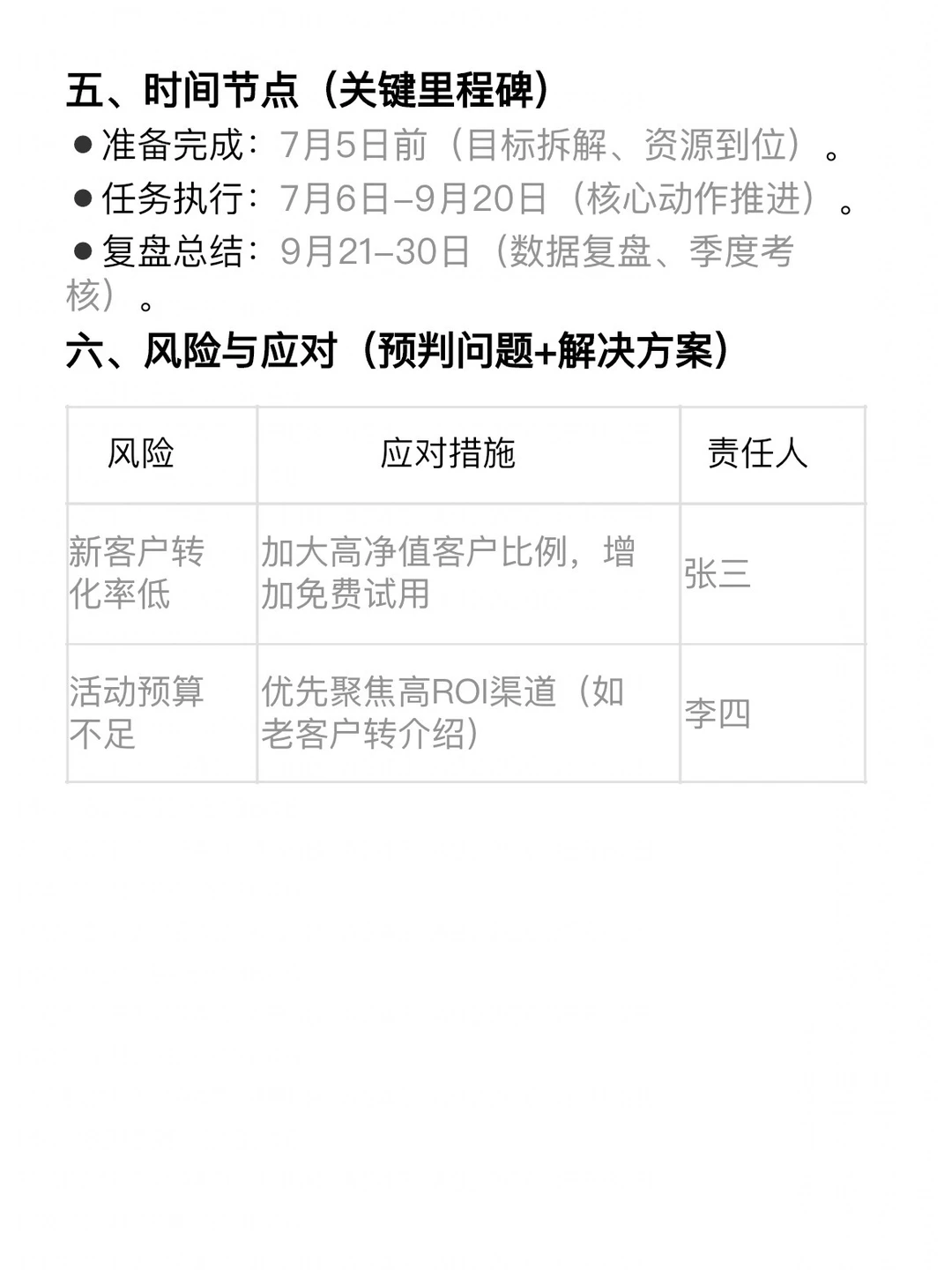 季度计划不会写?掌握逻辑+套用模版