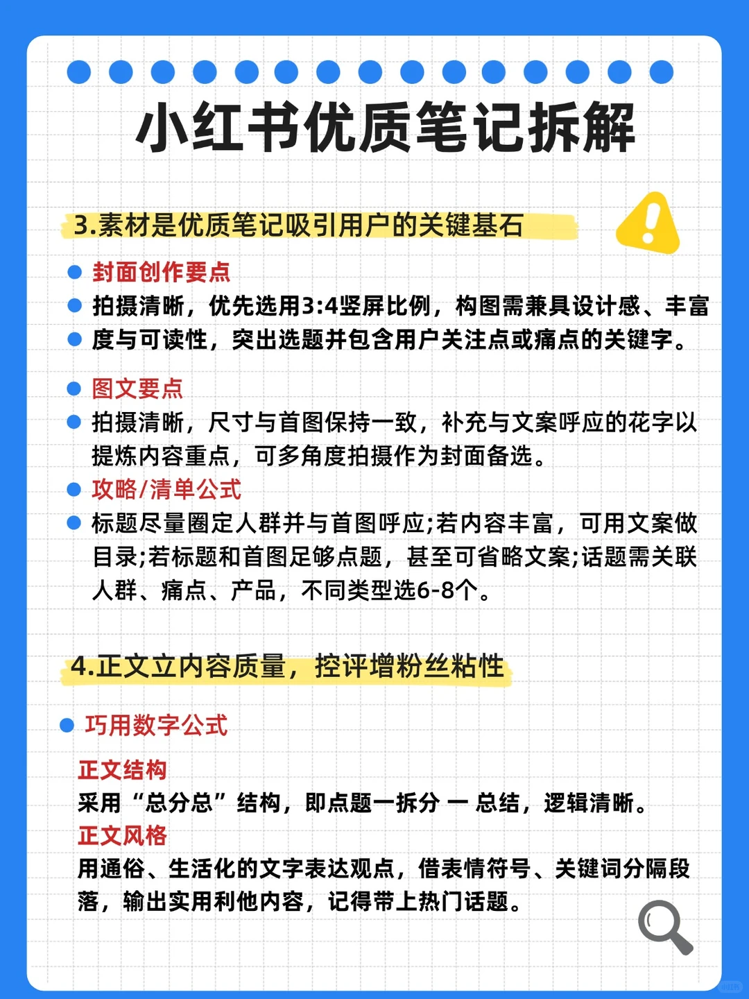赶紧码住,小红书爆款笔记公式拆解✨