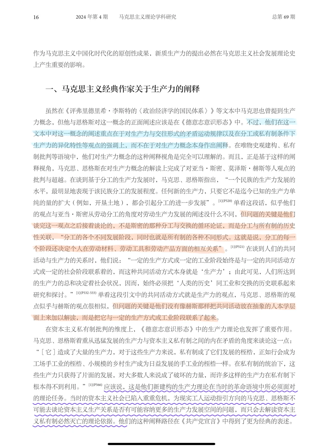 前沿问题|又一篇关于新质生产力的好文章