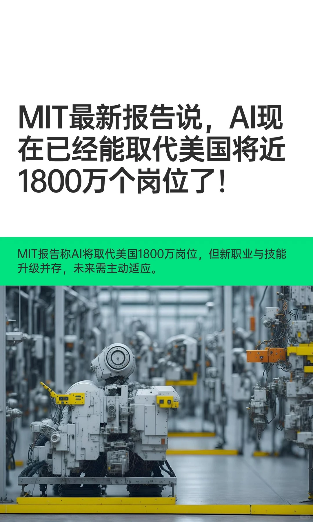 MIT最新报告说，AI现在已经能取代美国将近1