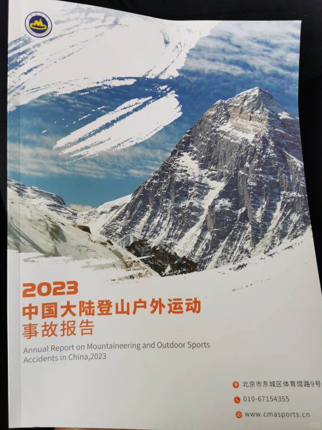 2023版中国大陆登山户外运动事故报告