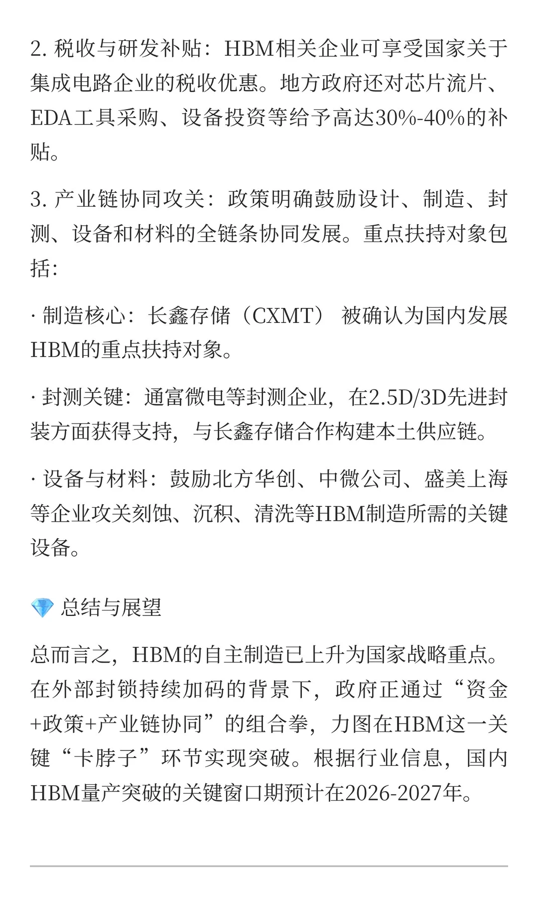 从0-1学习一下HBM行业信息