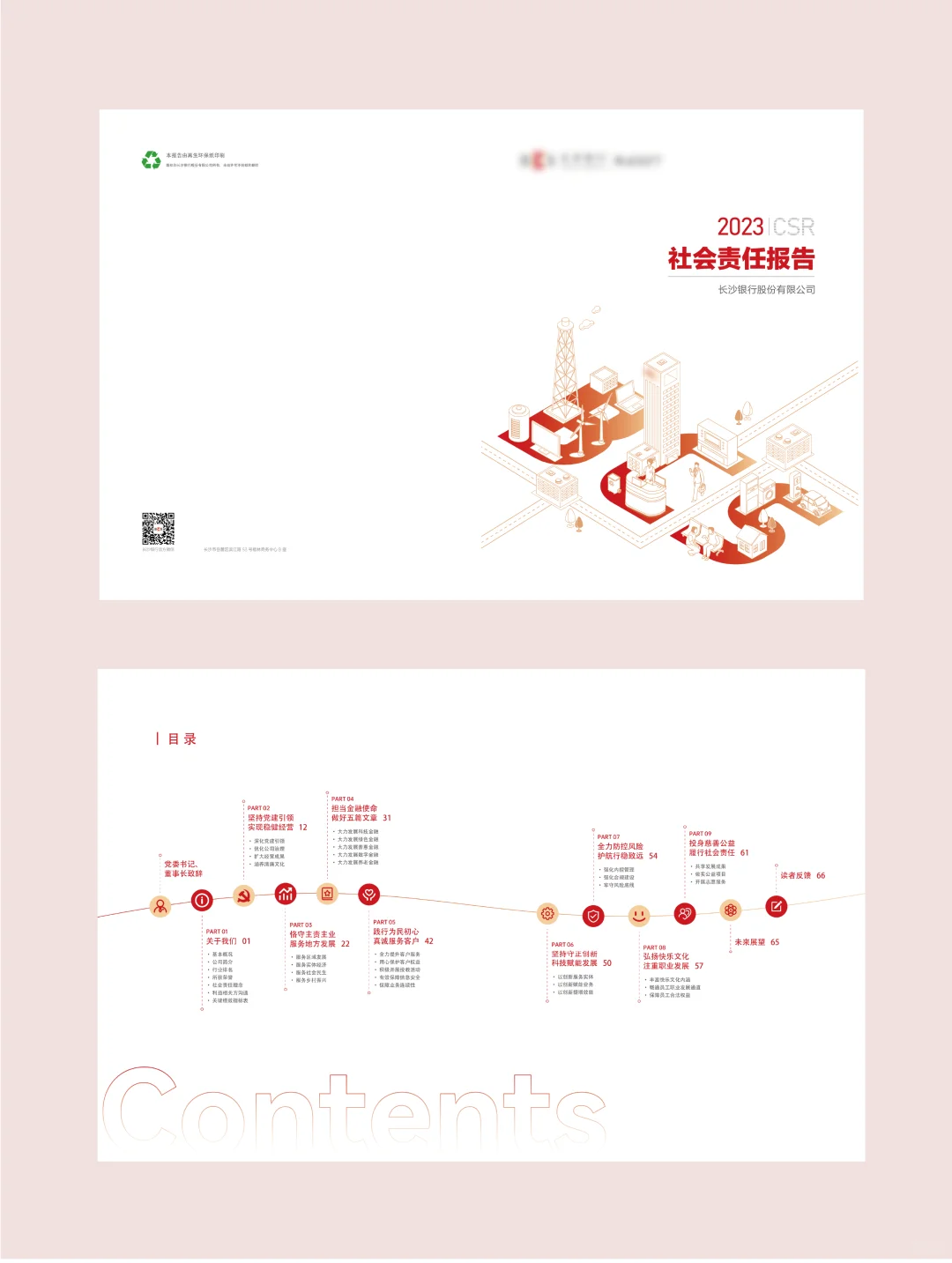 ESG内卷开始！这份设计太炸了?