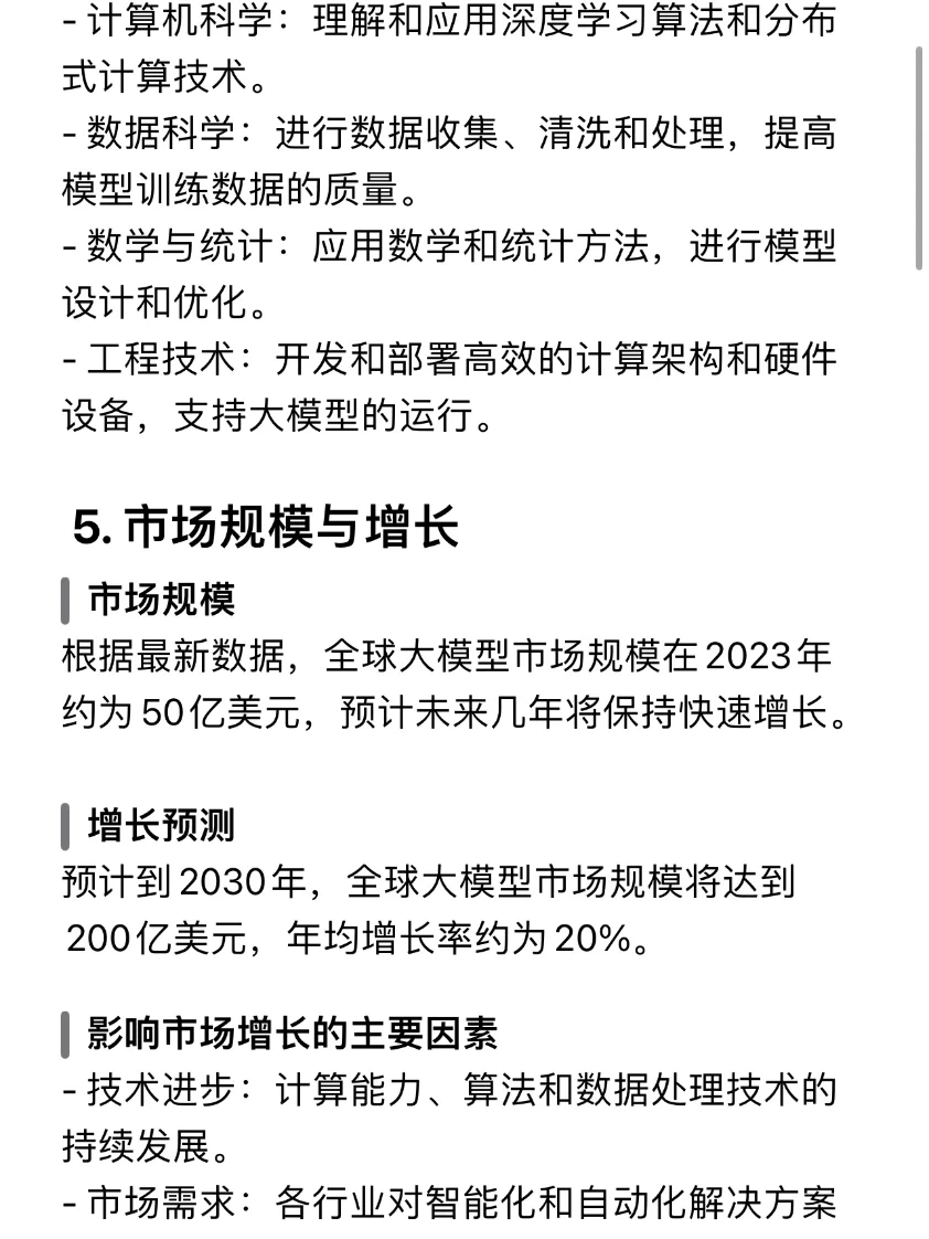 小白也能看懂的大模型