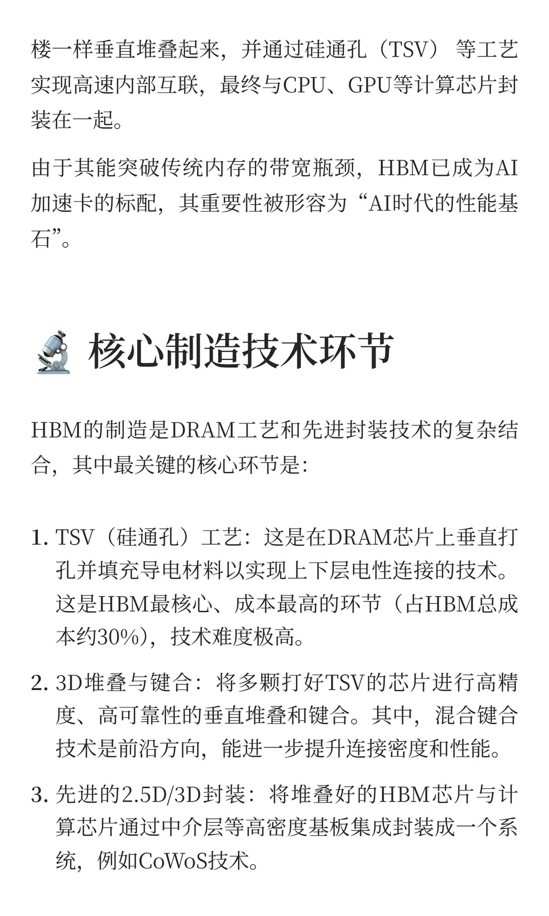 从0-1学习一下HBM行业信息