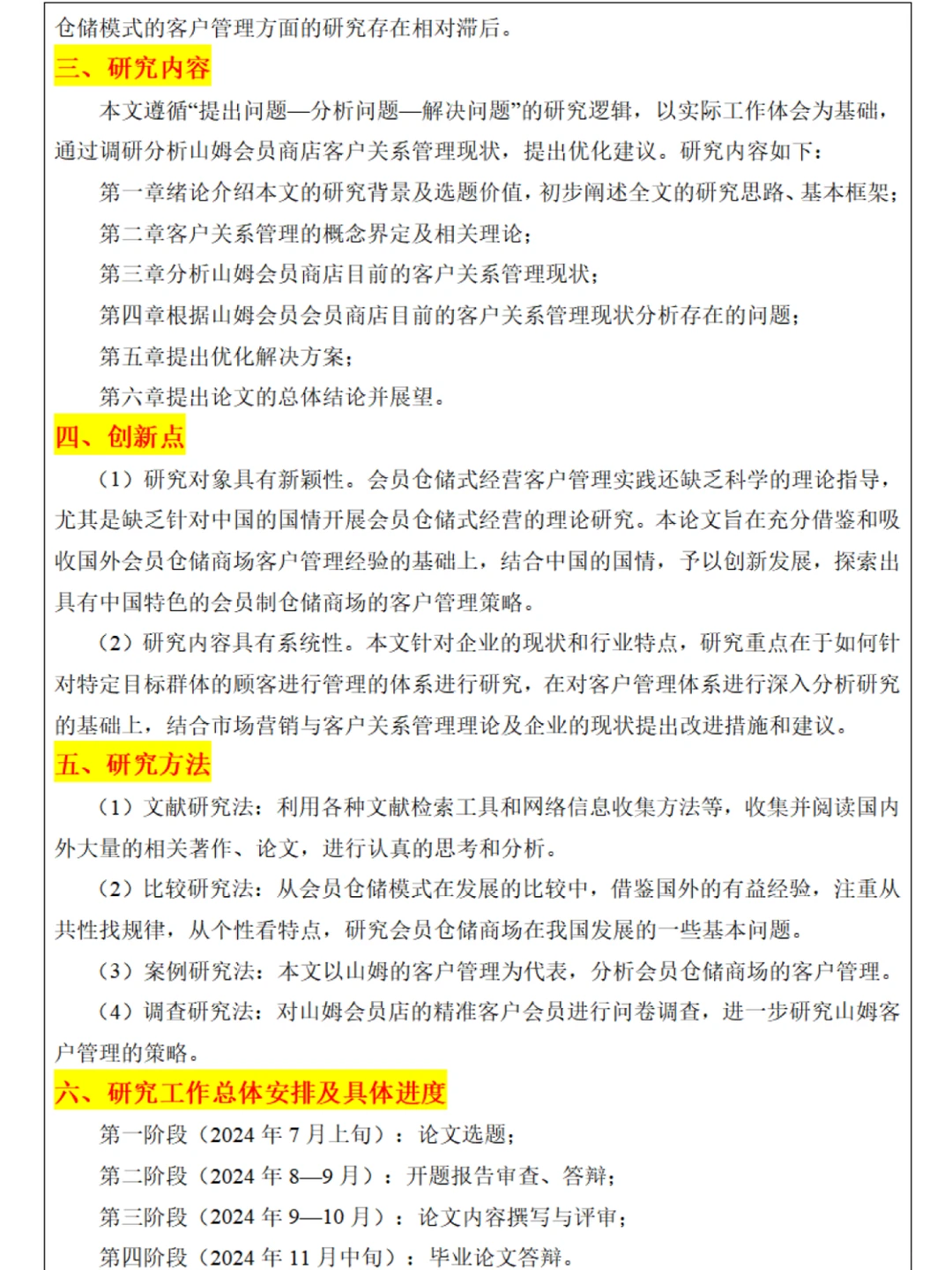 写论文不得不看的经典开题报告模版，绝了