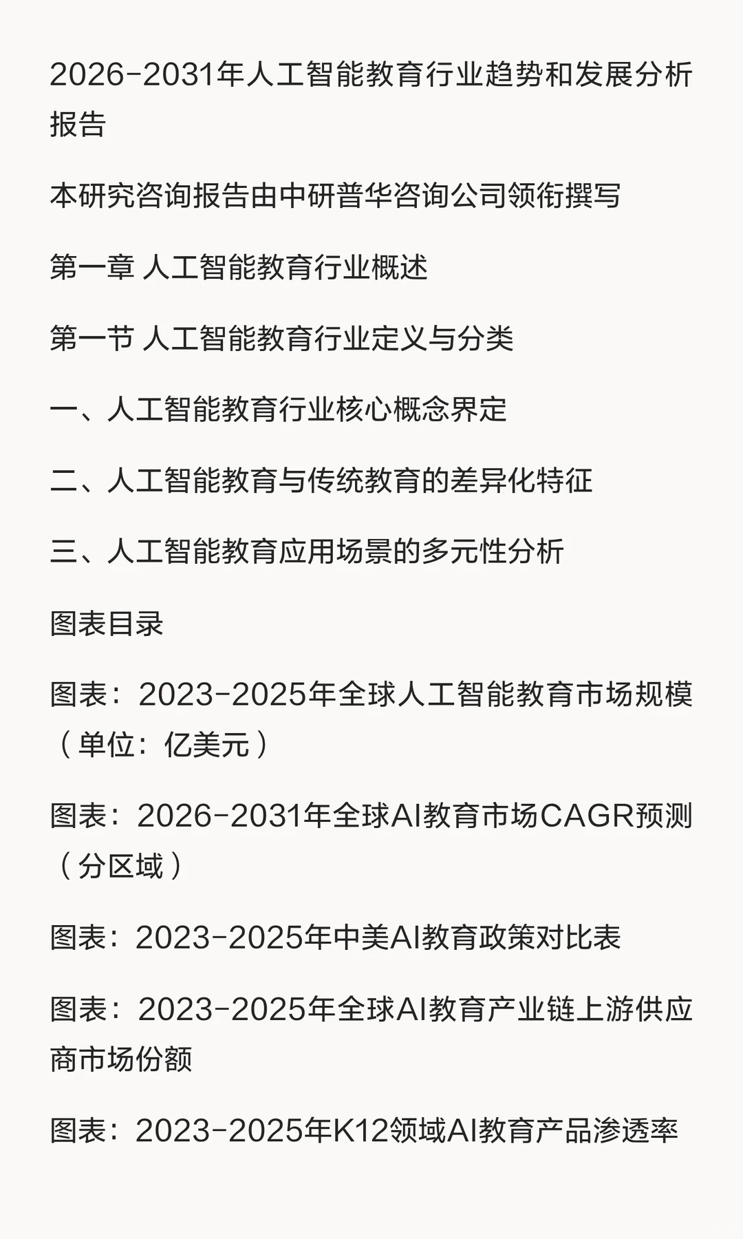 人工智能教育行业趋势发展分析报告
