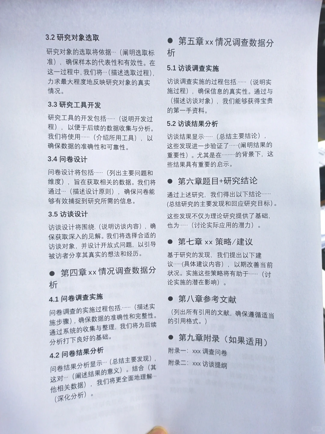 “问卷+访谈”论文模板，真的太好用了！