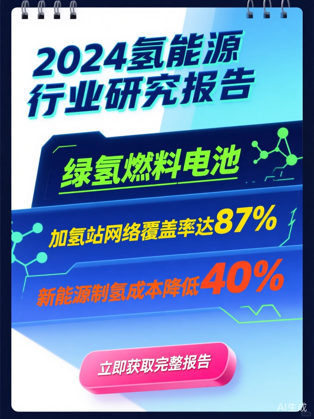 绿氢能源干货|氢能汽车与加氢站全解析