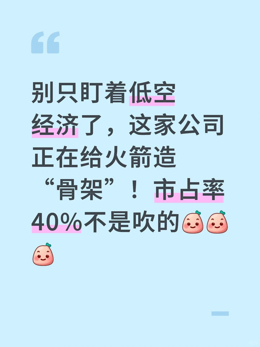 这家公司正在给火箭造“骨架”!市占率40%