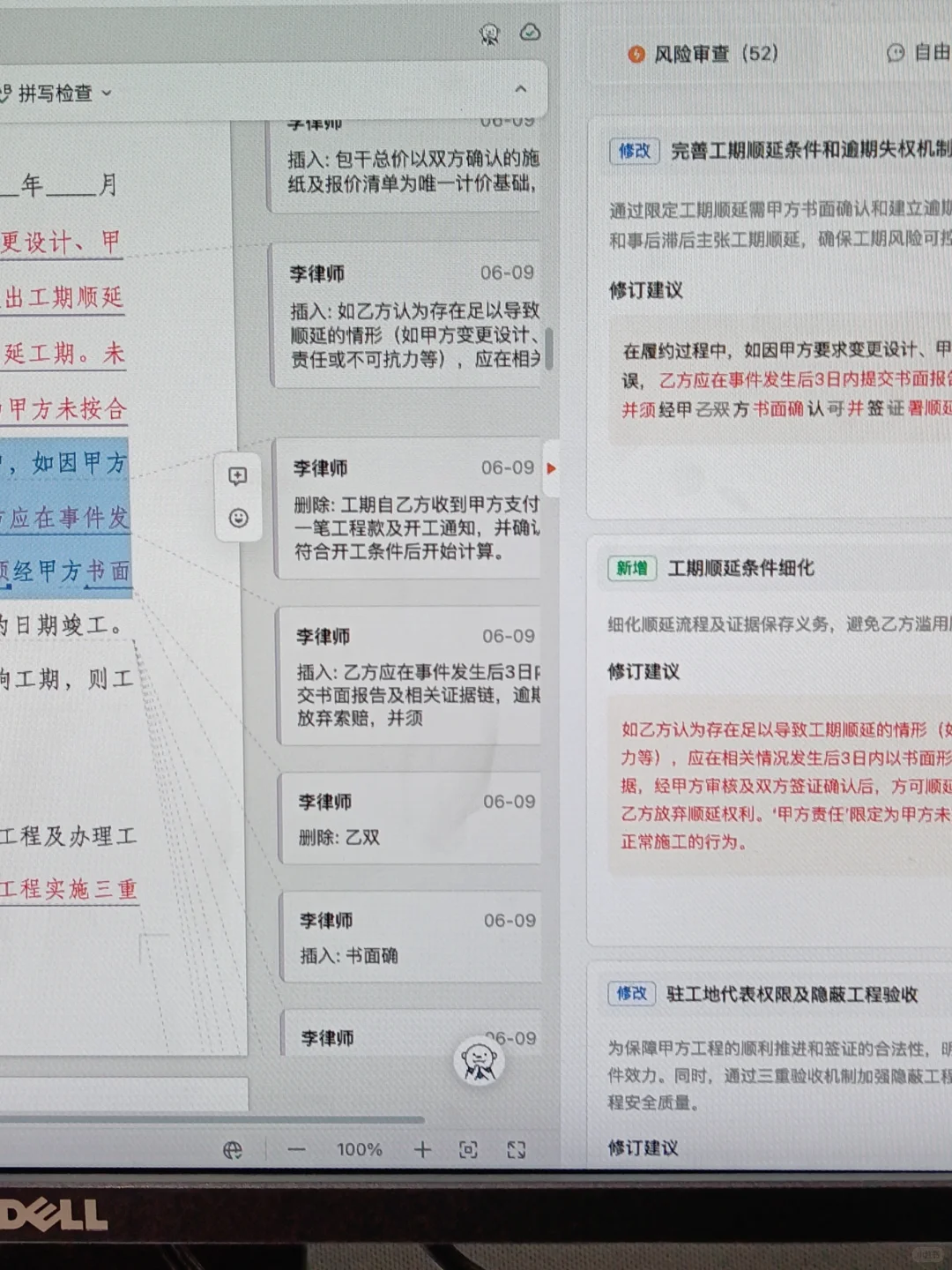 10年资深律师用AI审合同给新手律师一点震撼