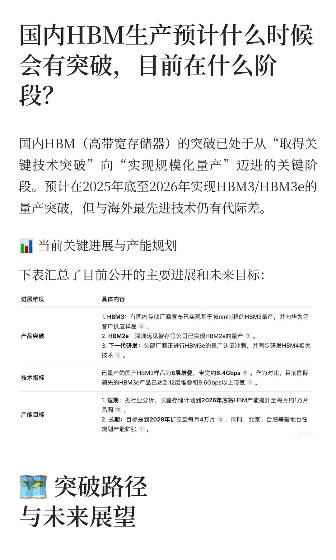 从0-1学习一下HBM行业信息