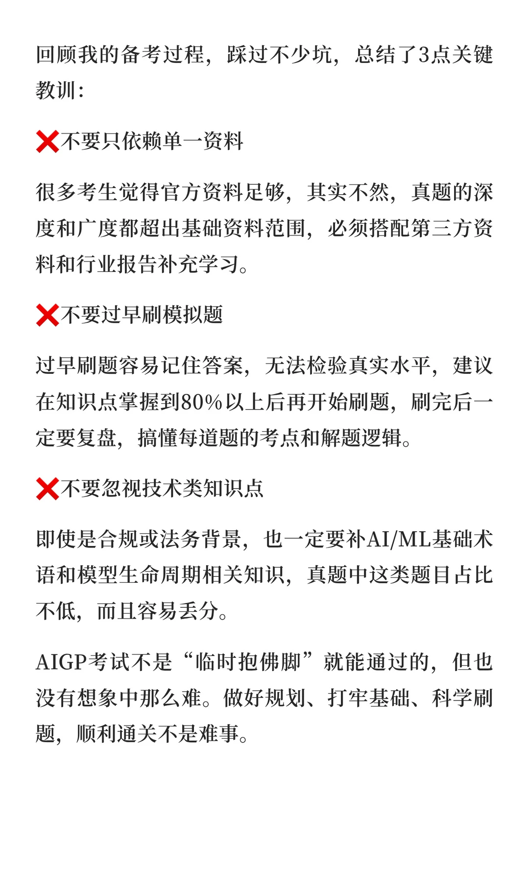 AIGP考试0基础3个月通关,经验帮您少走弯路