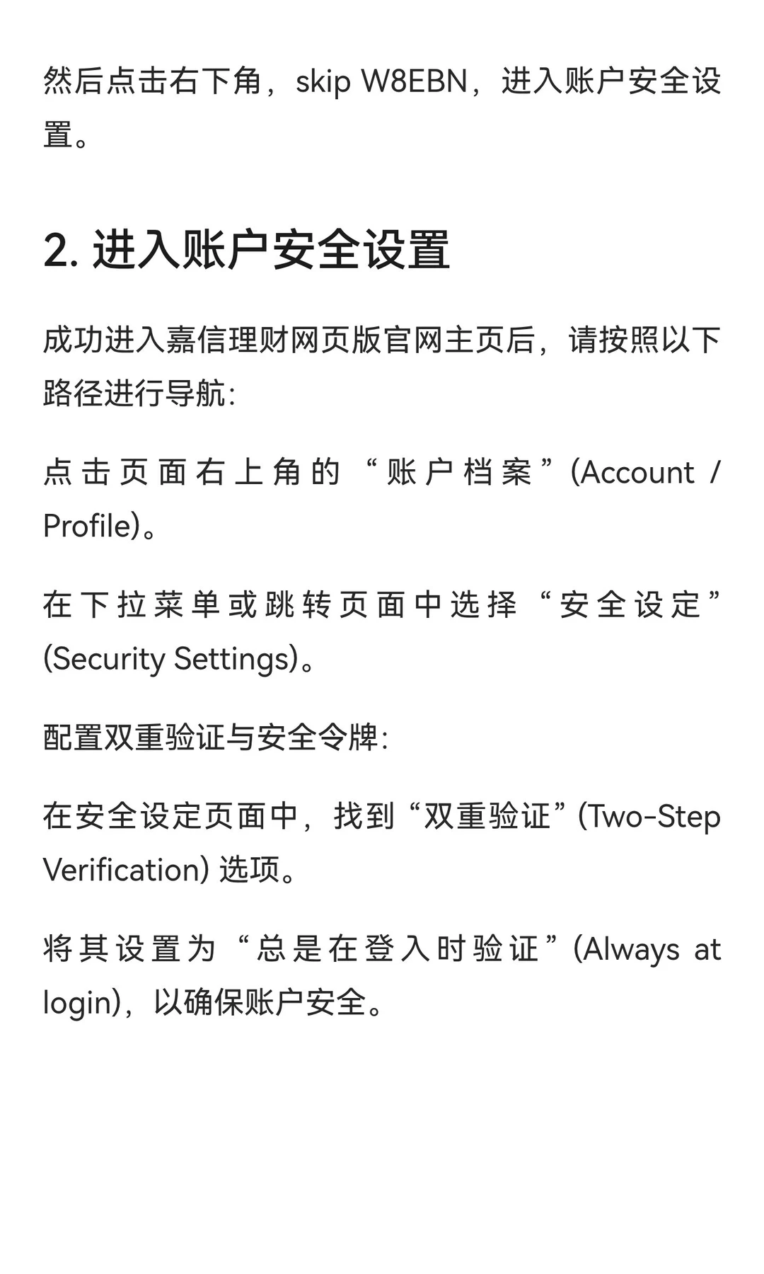 嘉信理财开户前必看！首次登陆省去打客服要