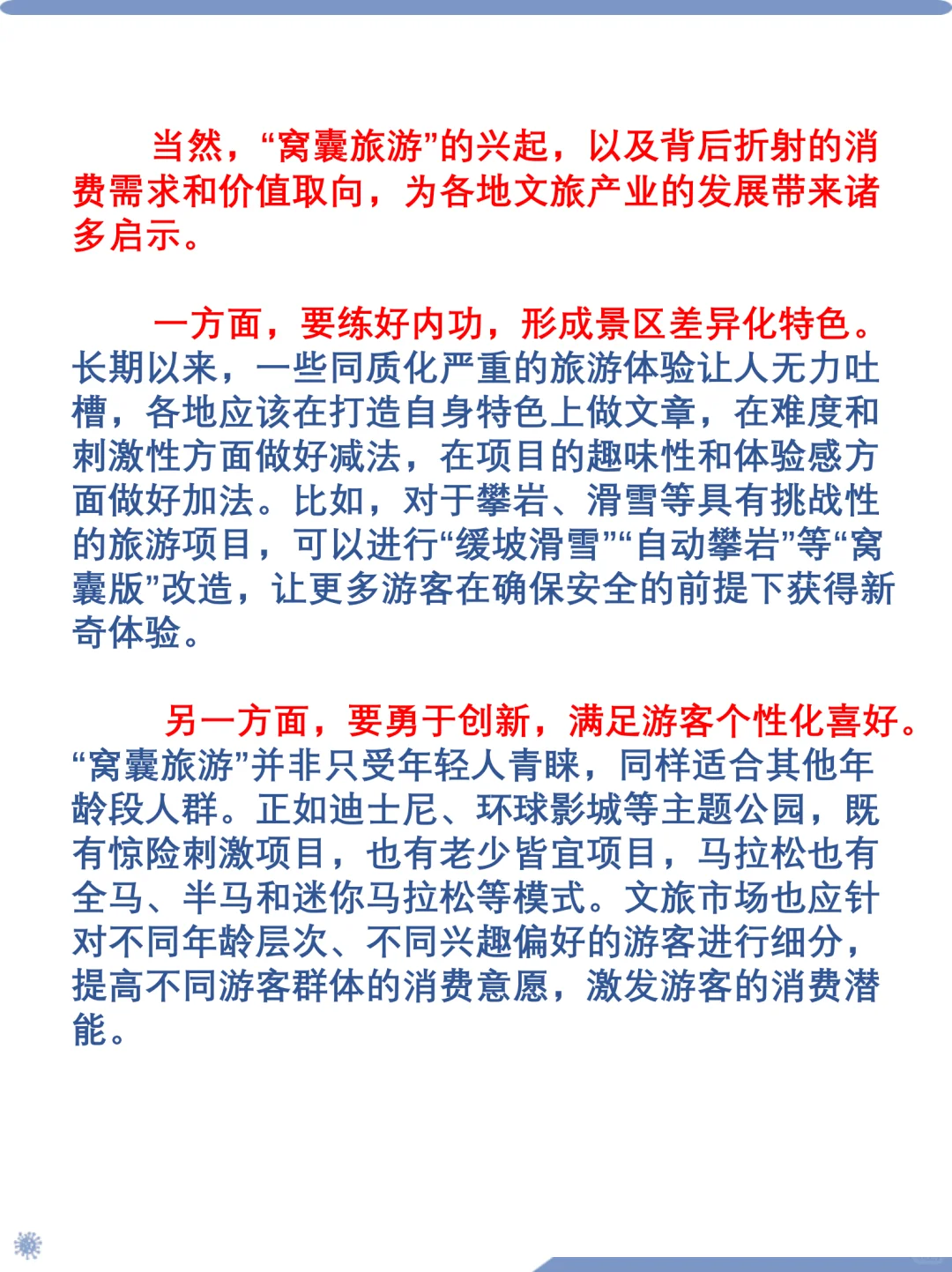 2026热点：“窝囊旅游”