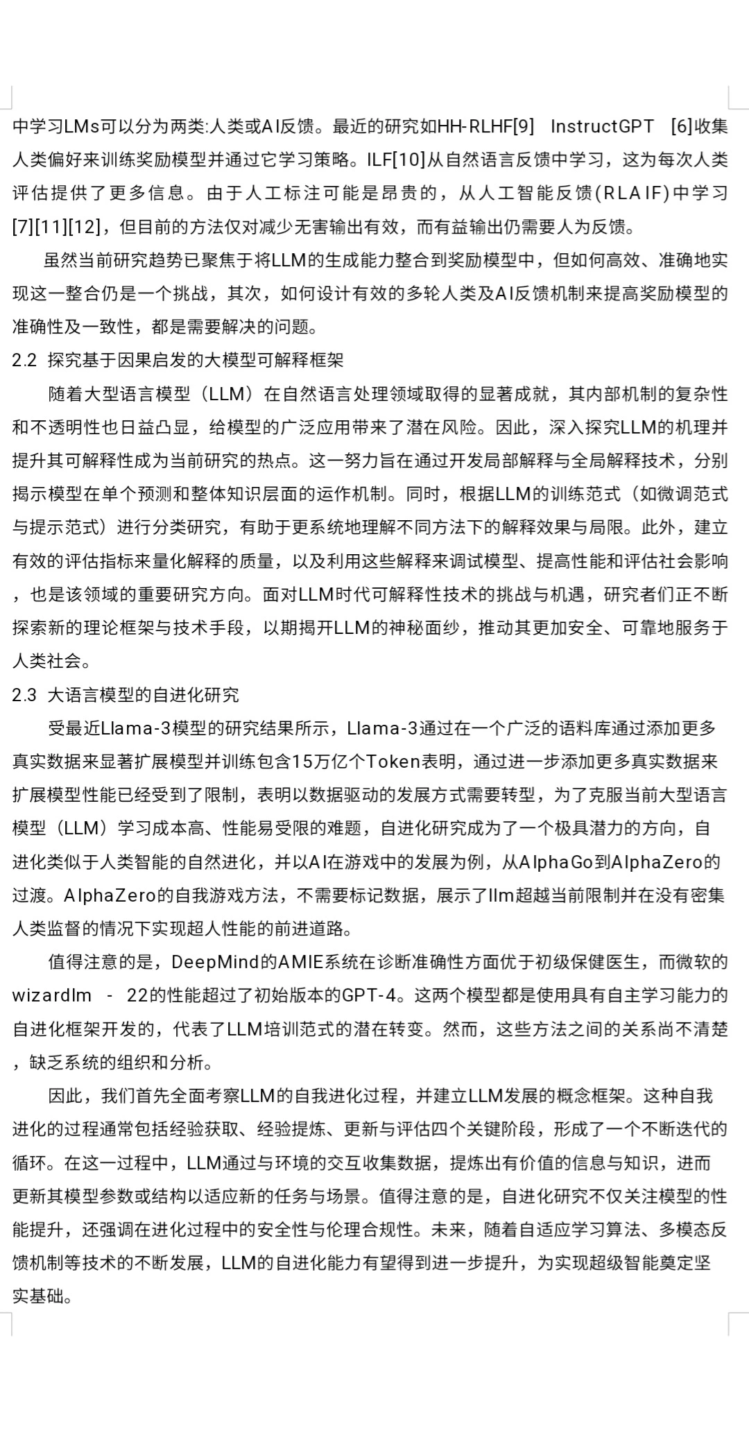 大模型申博研究计划和可以做的四个方向