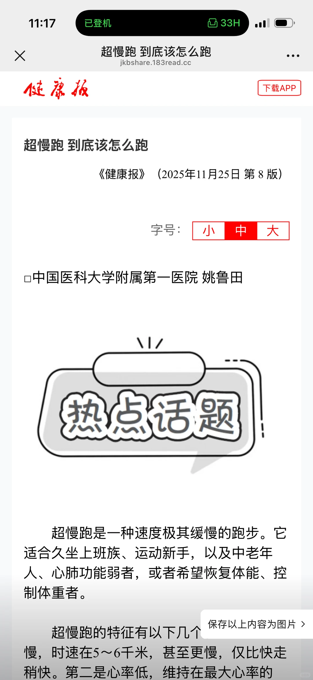 “健康报”报道研究生李文同学执笔的科普小文