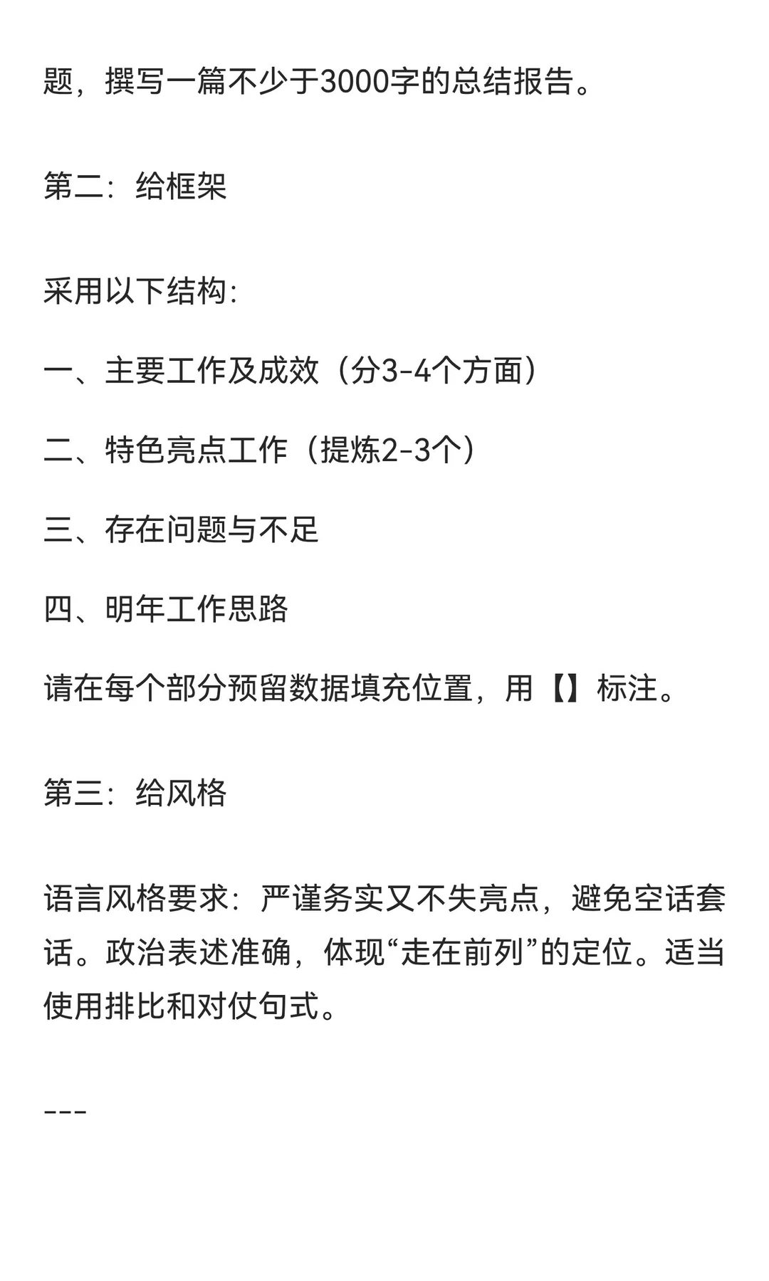 年底材料扎堆？手把手教你用AI搞定总结报告